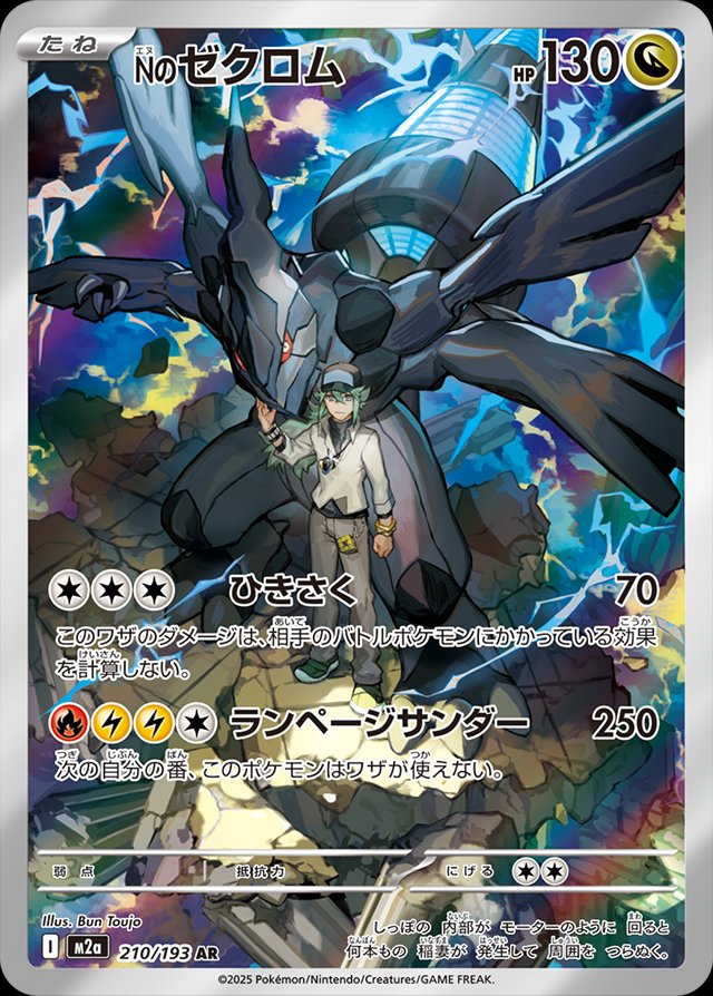 N's Zekrom - 210/193 - Art Rare N's Zekrom - 210/193 - Art Rare