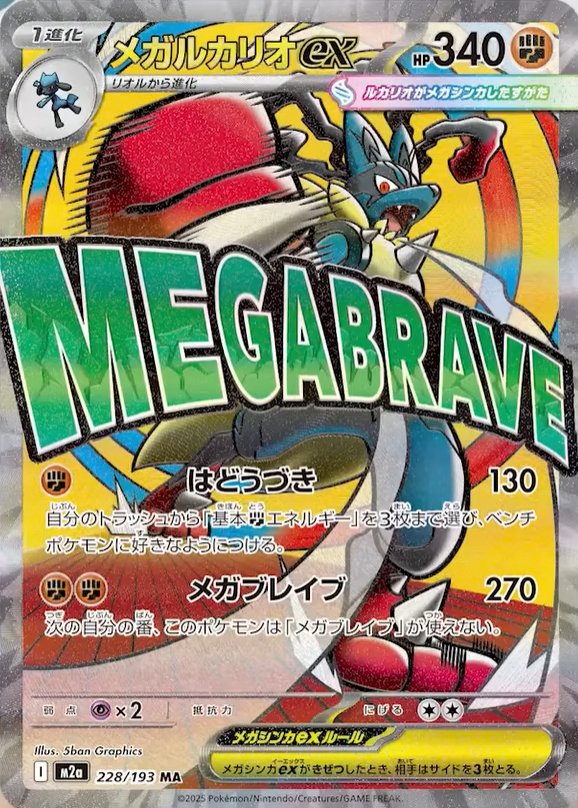 ポケモンカードゲーム MEGA LUCARIO ex MEGA ATTACK RARE Mega Lucario ex - 228/193 - Mega Attack Rare – NMD Collectables