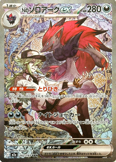 ポケモンカード Zoroark ex #242 SPECIAL ART RARE N's Zoroark ex - 242/193 - Special Art Rare – NMD Collectables