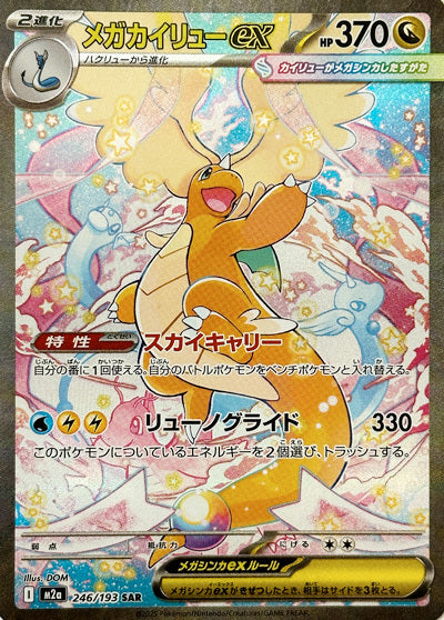 Mega Dragonite ex - 246/193 - Special Art Rare NMD Collectables Mega Dragonite ex - 246/193 - Special Art Rare NMD Collectables