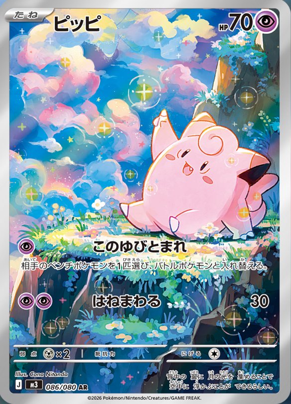 art rare pokemon cards Clefairy - 086/080