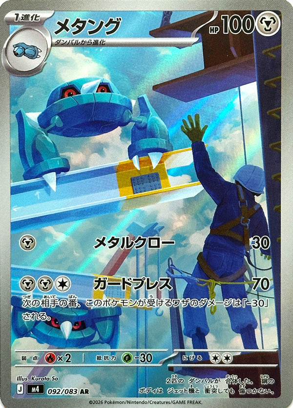 Metang - 092/083 - Art Rare – NMD Collectables