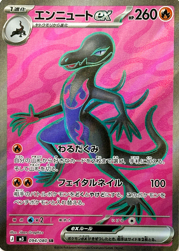 Salazzle ex - 094/080 - Super Rare NMD Collectables Salazzle ex - 094/080 - Super Rare NMD Collectables