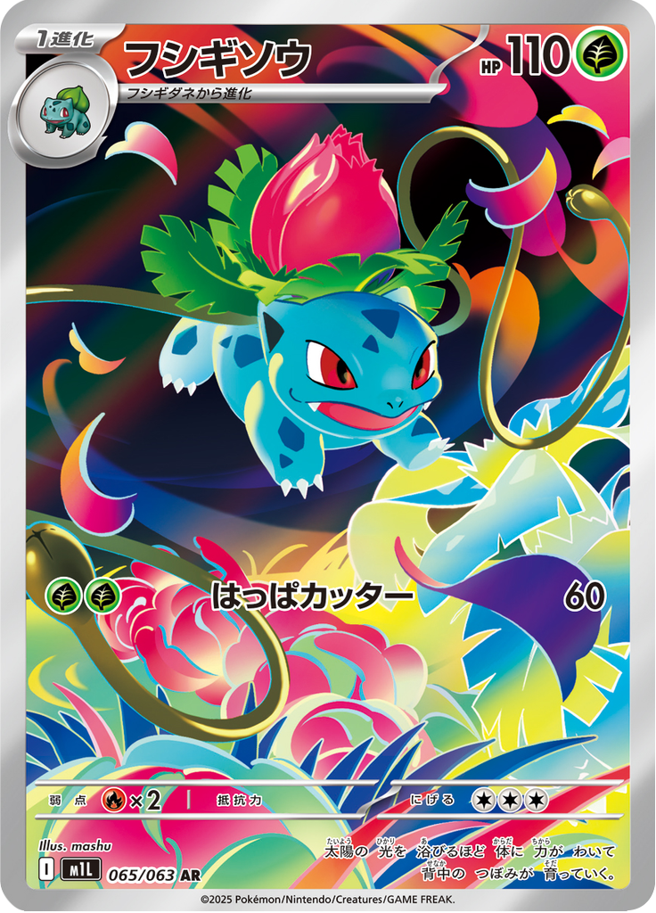 Ivysaur - 065/063 - Art Rare – NMD Collectables