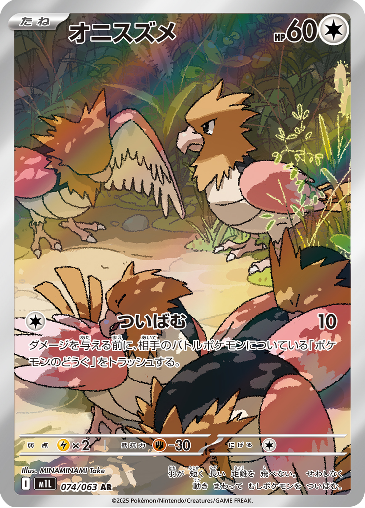 2025 POKEMON M15 JP デリバード #074 Spearow - 074/063 - Art Rare - Mega Brave – NMD Collectables