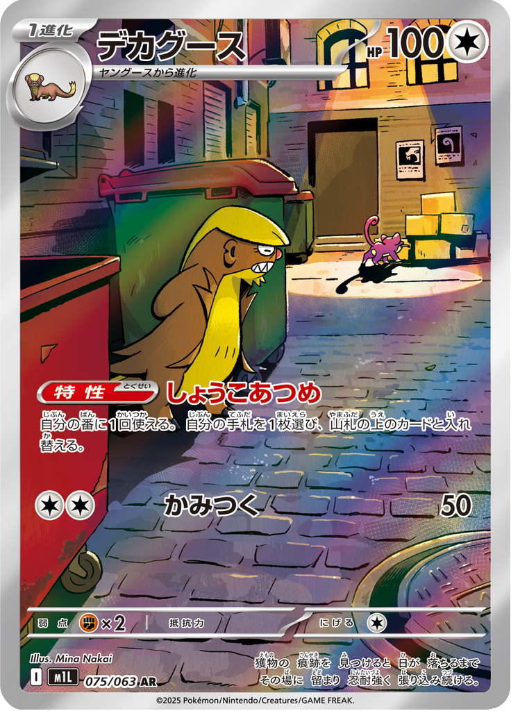 Gumshoos - 075/063 - Art Rare Gumshoos - 075/063 - Art Rare