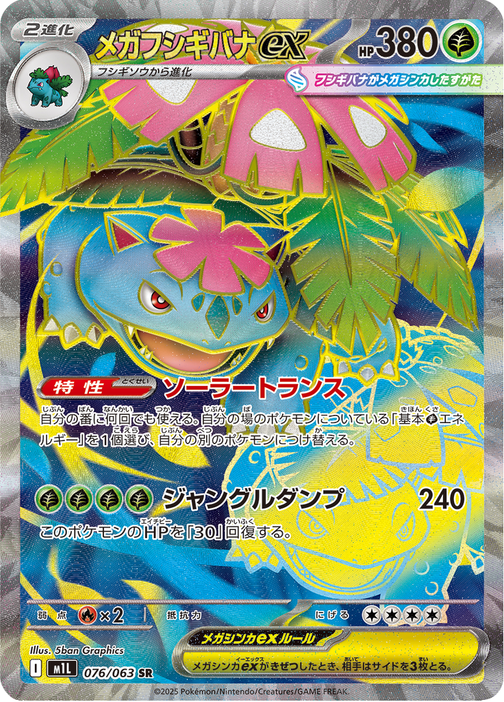 Mega Venusaur ex - 076/063 - Secret Rare – NMD Collectables