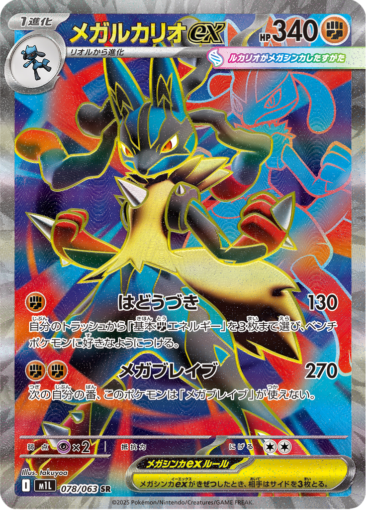 Mega Lucario ex - 078/063 - Secret Rare – NMD Collectables
