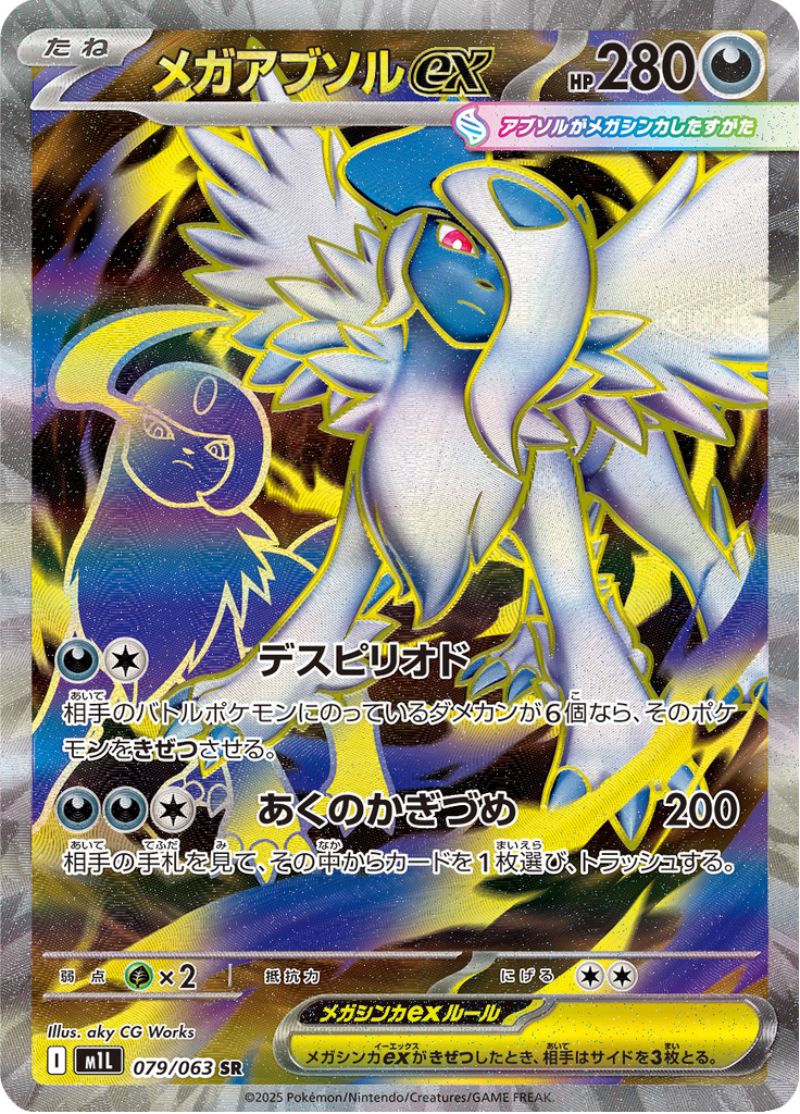 Mega Absol ex - 079/063 - Secret Rare – NMD Collectables
