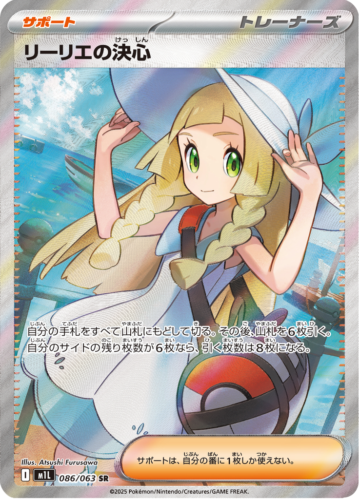 Lillie's Determination - 086/063 - Secret Rare – NMD Collectables