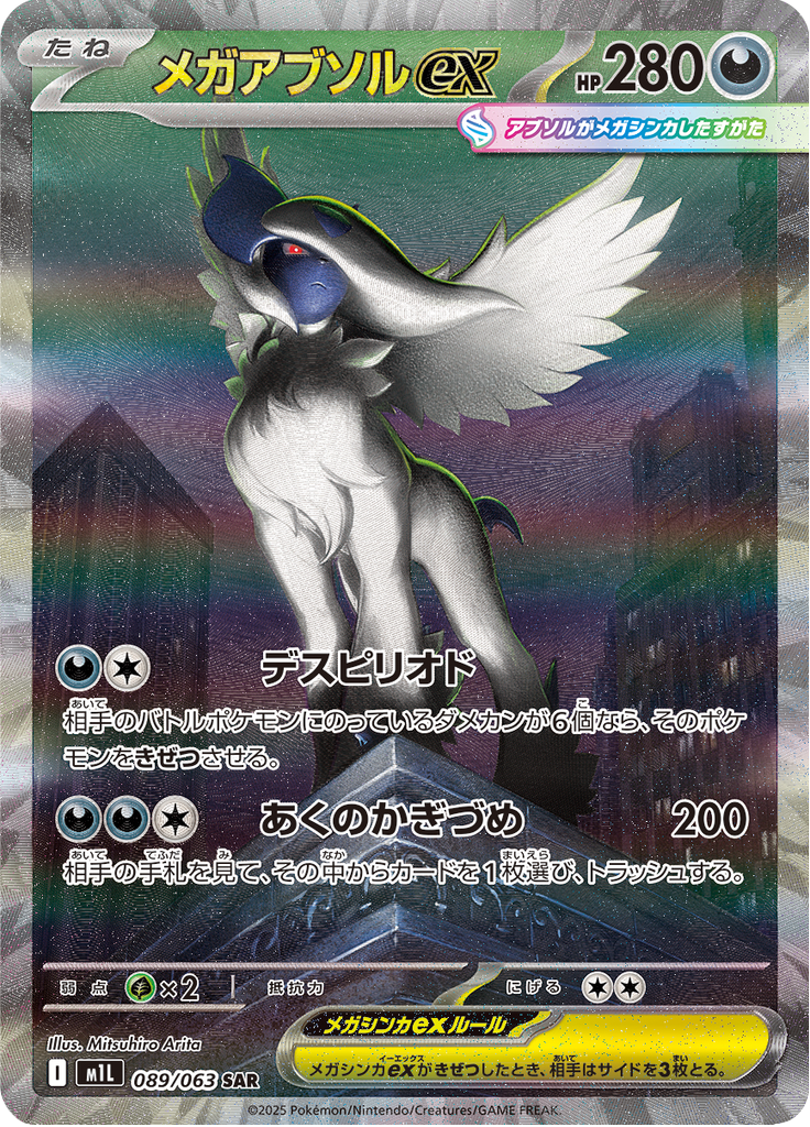 Mega Absol ex - 089/063 - Special Art Rare – NMD Collectables