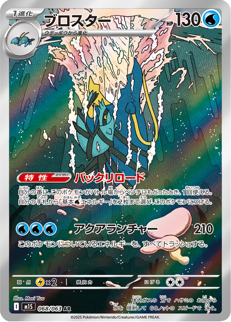 Clawitzer - 068/063 - Art Rare - Mega Symphonia – NMD Collectables