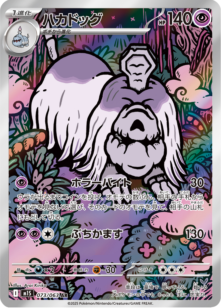 Houndstone - 073/063 - Art Rare NMD Collectables Houndstone - 073/063 - Art Rare NMD Collectables