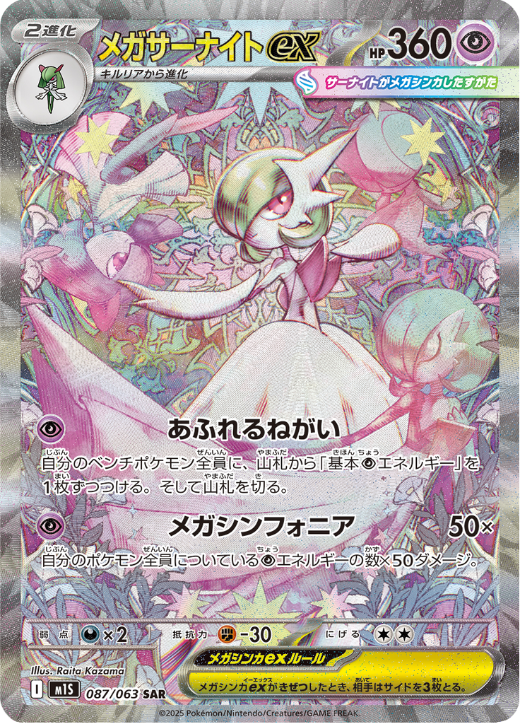 Mega Gardevoir ex - 087/063 - Special Art Rare – NMD Collectables