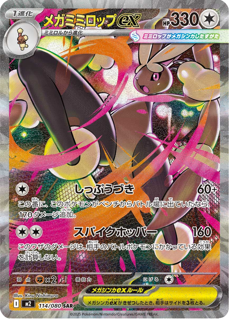 Mega Lopunny ex - 114/080 - Special Art Rare - Inferno X – NMD