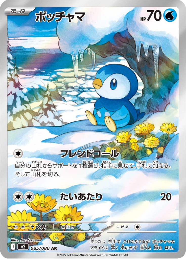 Piplup - 085/080
