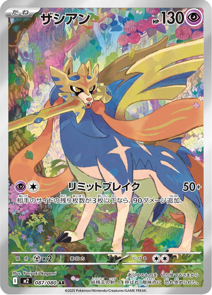 Zacian - 087/080 - Art Rare – NMD Collectables