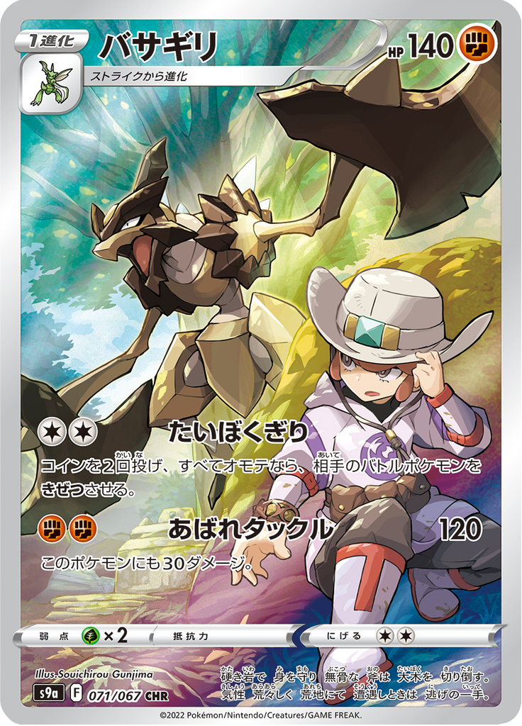 Japanese Pokemon Card Kleavor VSTAR HR 082/067 s10P Space Juggler HOLO | UK