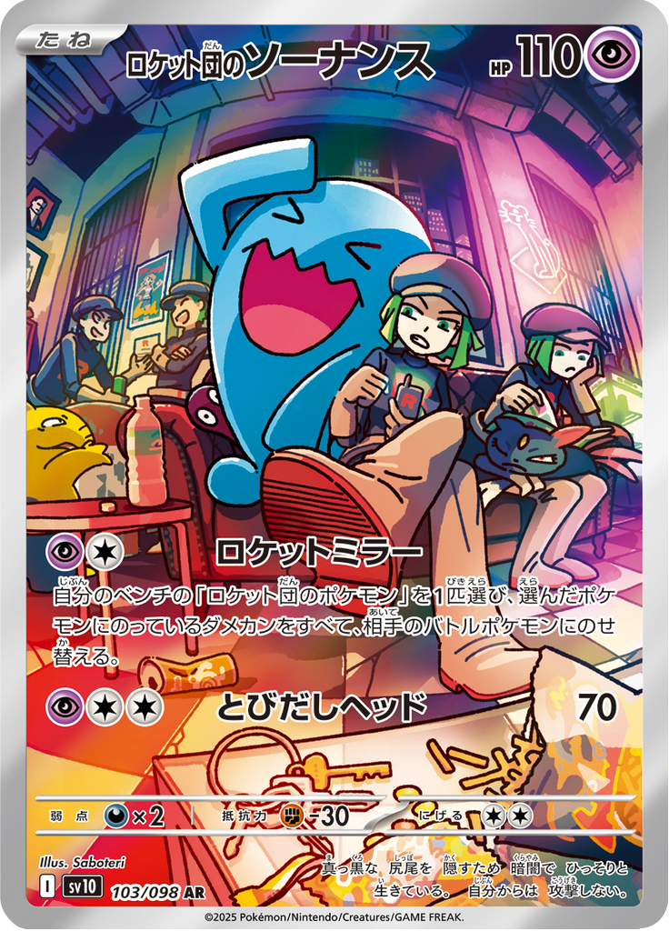 Team Rocket's Wobbuffet - 103/098 - Art Rare – NMD Collectables