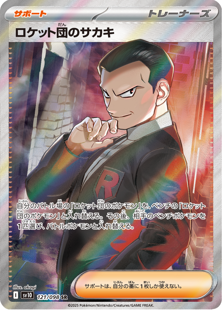 Team Rocket's Giovanni - 121/098