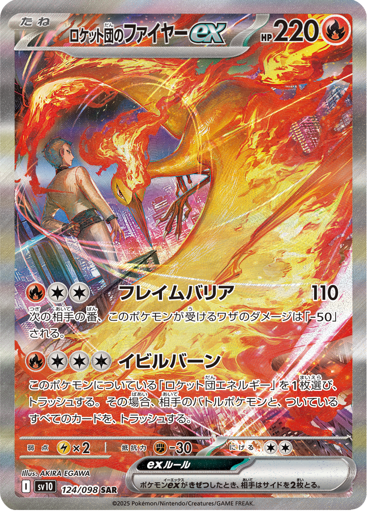 ポケモンカードゲーム ROCKET'S MOLTRES ex SPECIAL ART RARE Team Rocket's Moltres ex - 124/098 - Special Art Rare – NMD