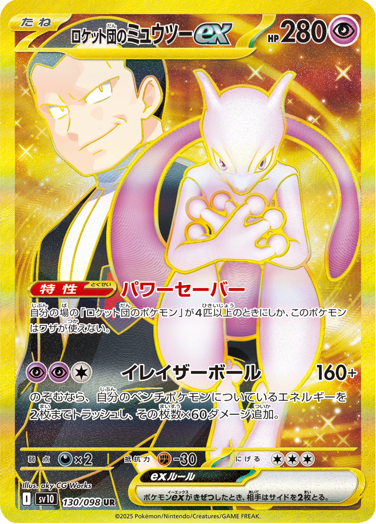 Team Rocket's Mewtwo ex - 130/098 - Ultra Rare Team Rocket's Mewtwo ex - 130/098 - Ultra Rare