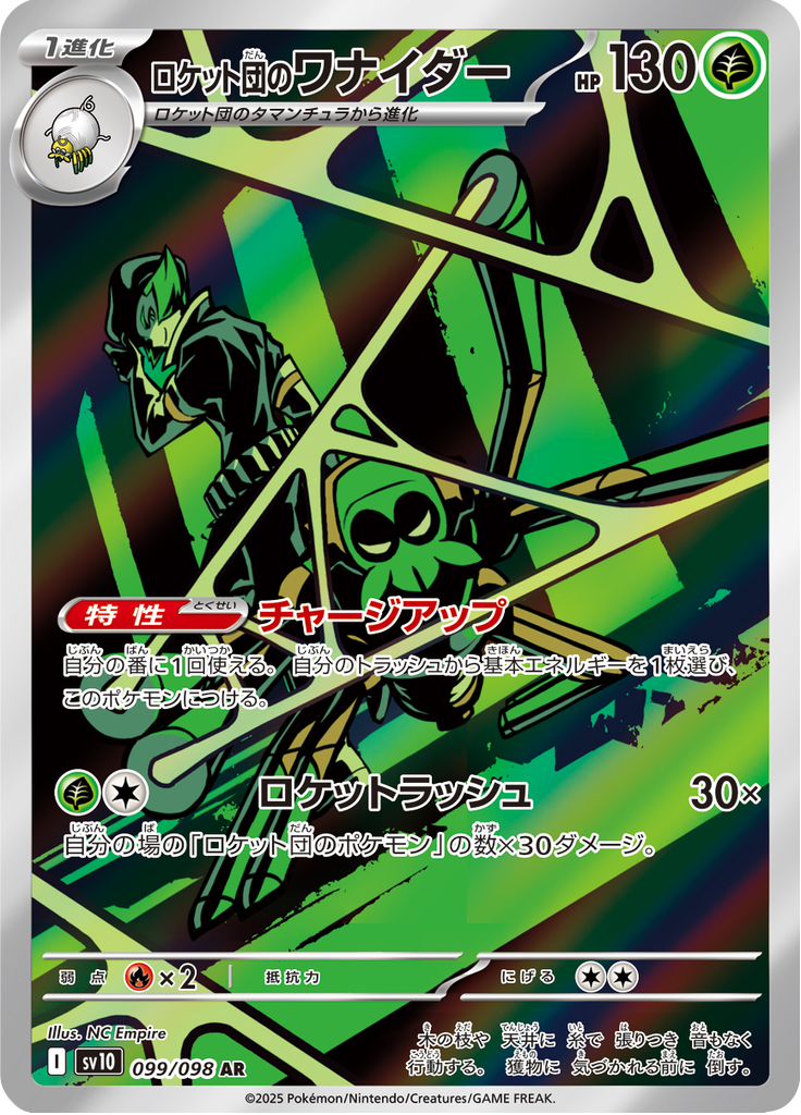 Team Rocket's Spidops - 099/098 - Art Rare – NMD Collectables