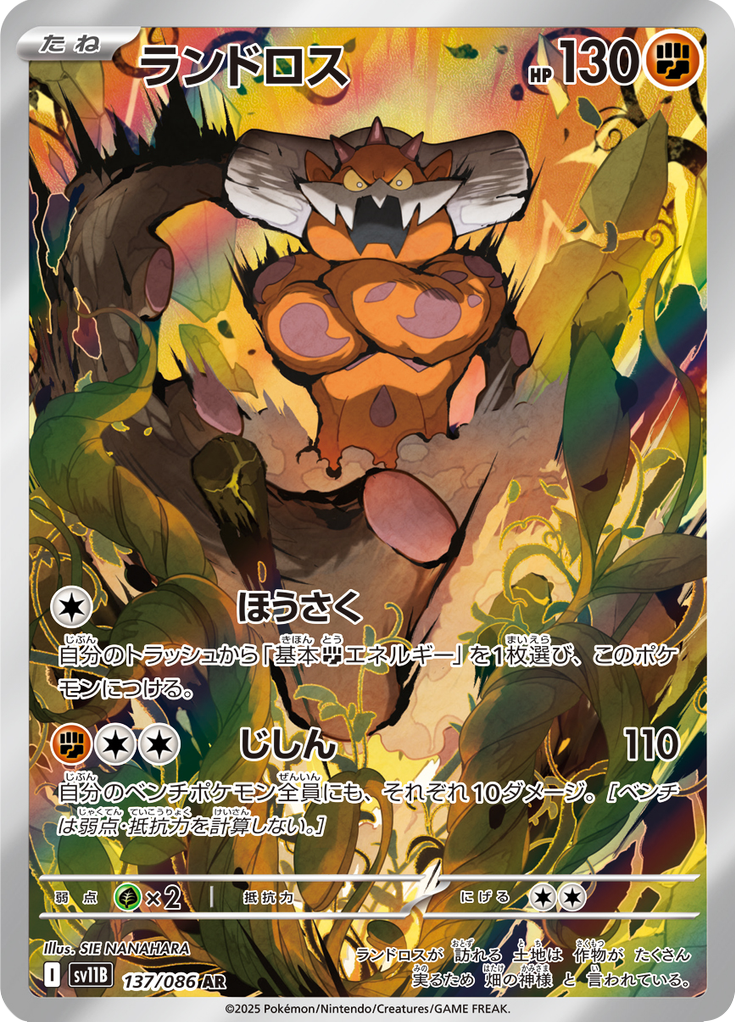 Landorus - 137/086 - Art Rare NMD Collectables Landorus - 137/086 - Art Rare NMD Collectables
