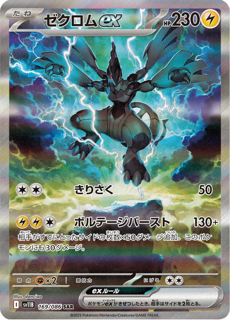 ゼクロムex #169 SPECIAL ART RARE PSA 10 PSA 10 Zekrom ex 169/086 SAR Black Bolt Pokemon Card Japanese 2025