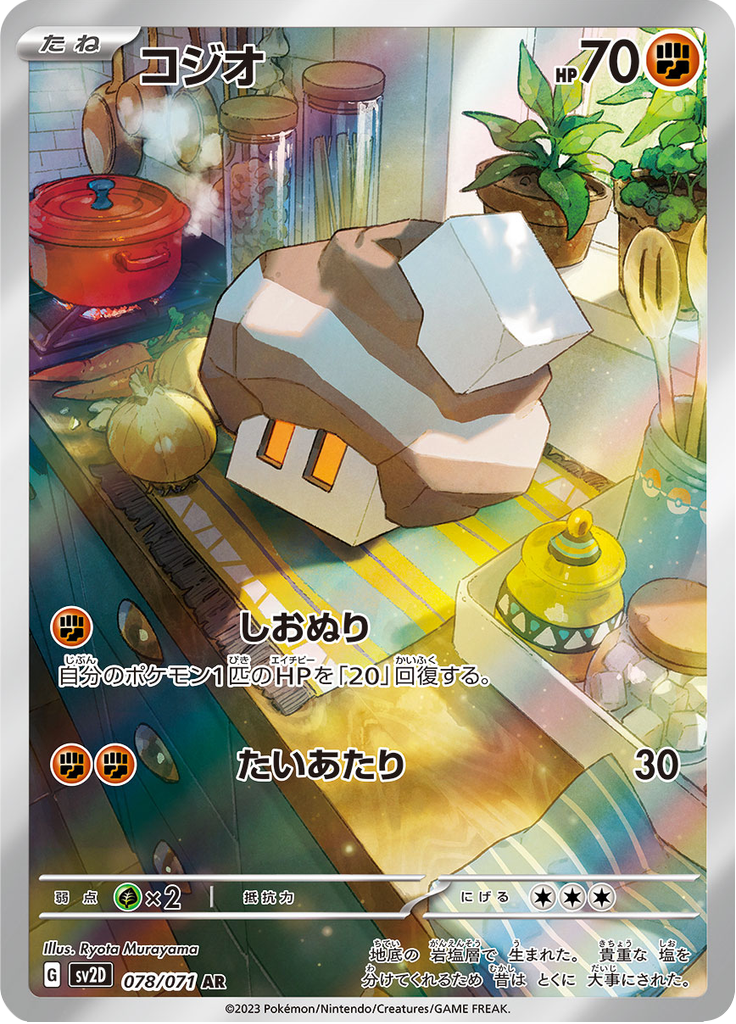 pokemon clay art cards Nacli - 078/071 - Art Rare