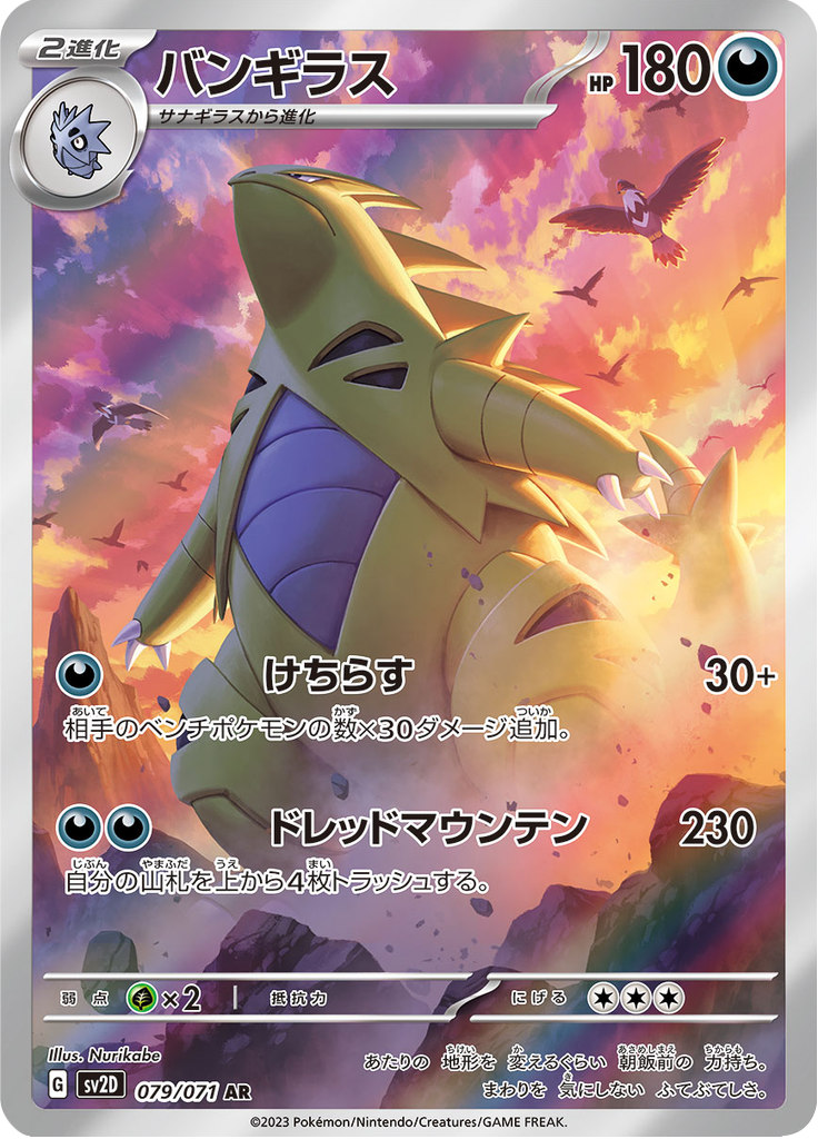 clay art pokemon cards Tyranitar - 079/071 - Art Rare