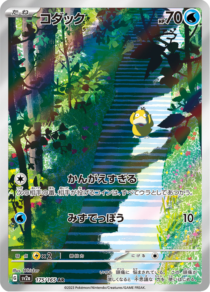 ポケモンカードゲーム PSYDUCK 2023 ART RARE #175 PSA 10 Psyduck AR 175/165 151 SV2a 2023 Art Rare Pokemon Card