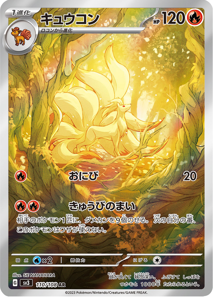 2023 ポケモン SV3 Ninetales UR Gem Mint 10 Ninetales - 110/108 - Art Rare – NMD Collectables