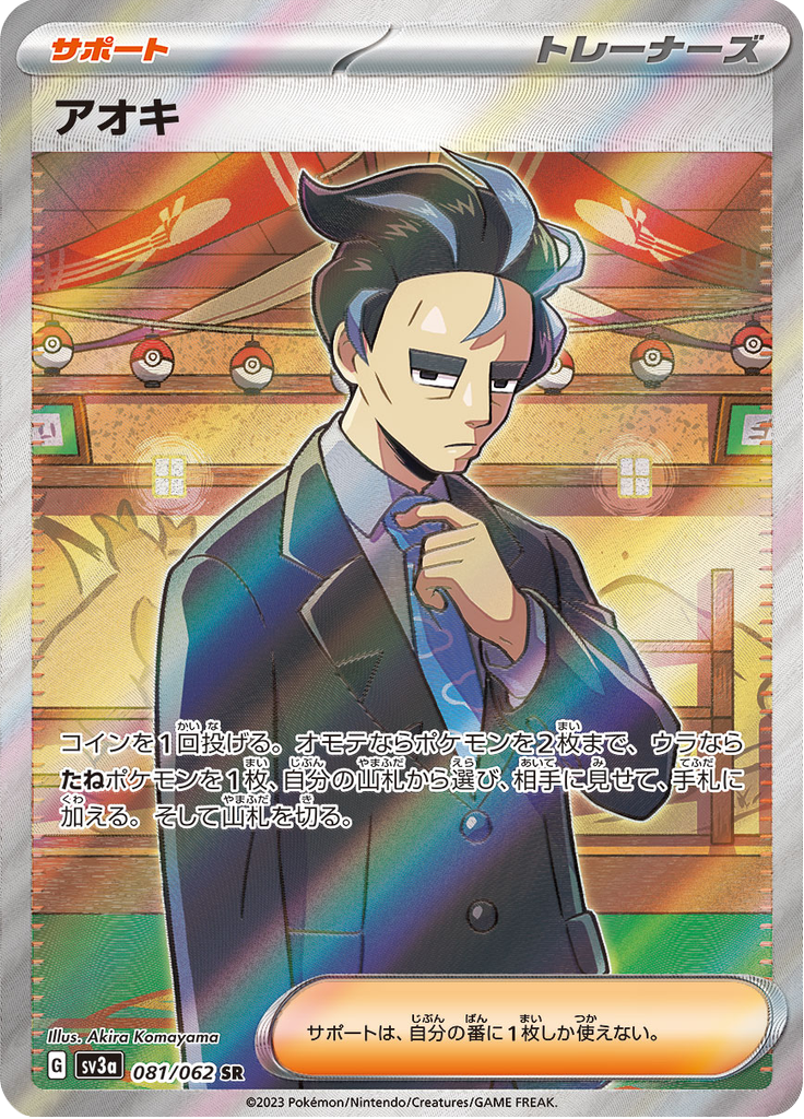 larry full art pokemon card Larry - 081/062
