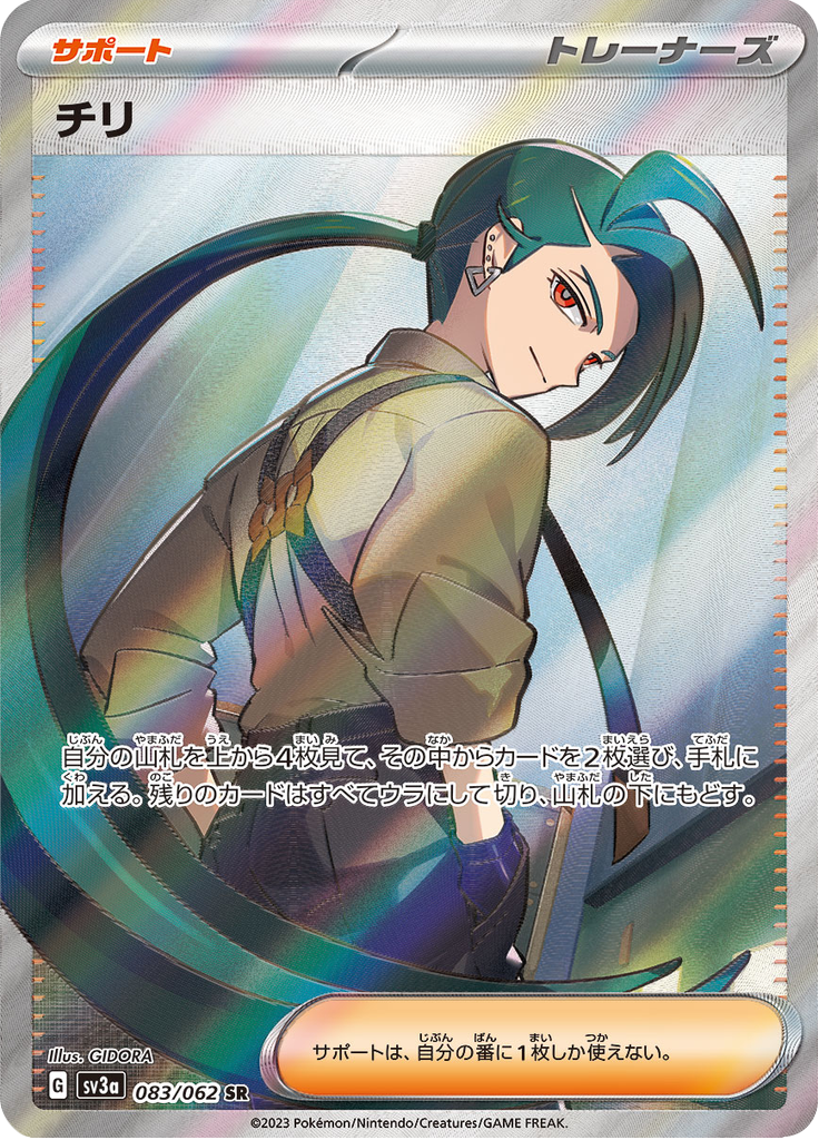 rare japanese pokemon trainer cards Rika - 083/062 - Super Rare