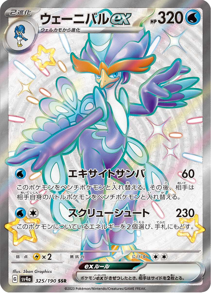 Quaquaval ex - 325/190 - Shiny Secret Rare NMD Collectables Quaquaval ex - 325/190 - Shiny Secret Rare NMD Collectables