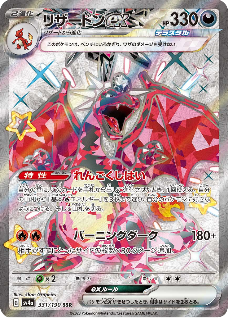 Charizard ex - 331/190 - Shiny Secret Rare NMD Collectables Charizard ex - 331/190 - Shiny Secret Rare NMD Collectables