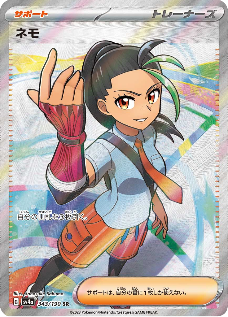 nemona pokemon card value Nemona - 343/190