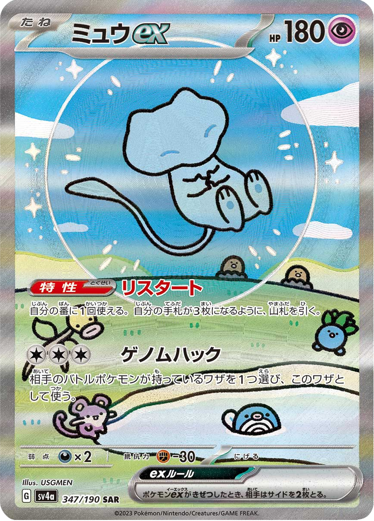 Mew ex - 347/190 - Special Art Rare NMD Collectables Mew ex - 347/190 - Special Art Rare NMD Collectables