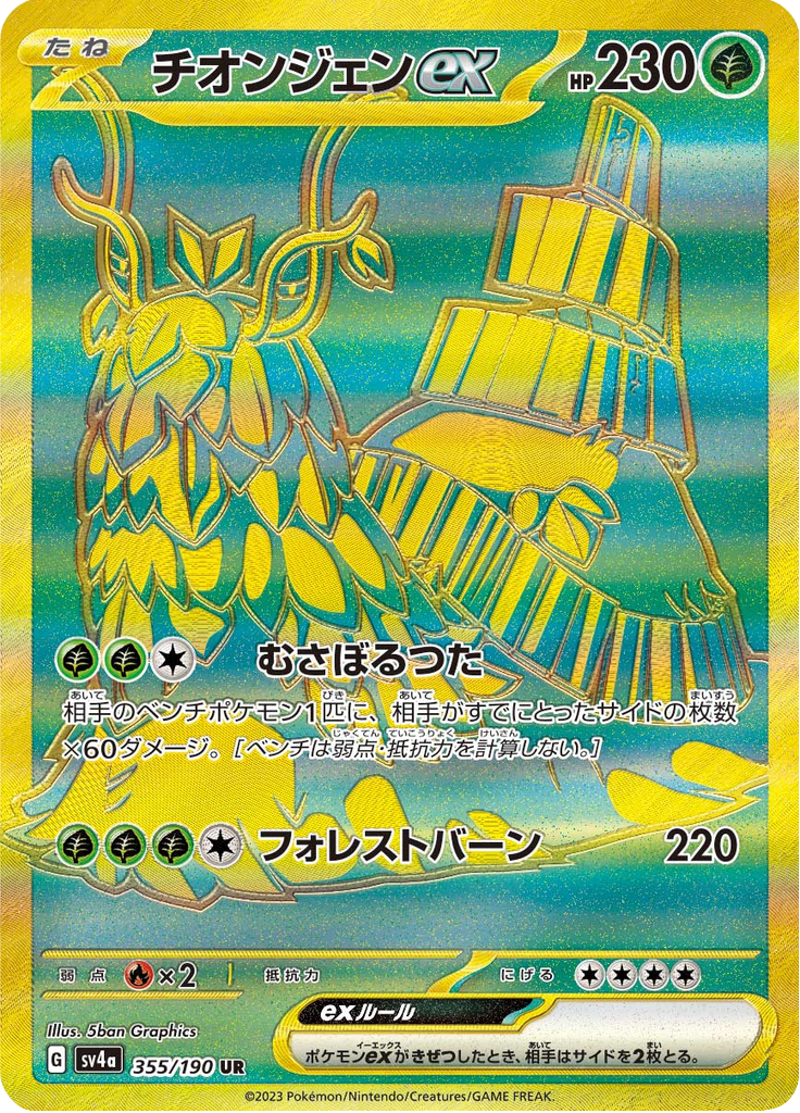 wo chien pokemon card value Wo-Chien ex - 355/190