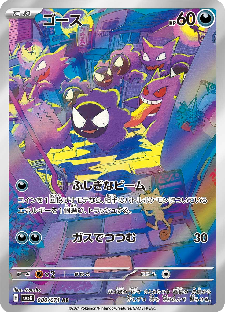 Gastly - 080/071 - Art Rare - Wild Force – NMD Collectables