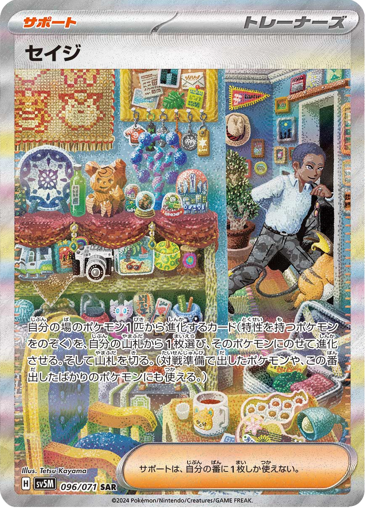 Salvatore - 096/071 - Special Art Rare – NMD Collectables