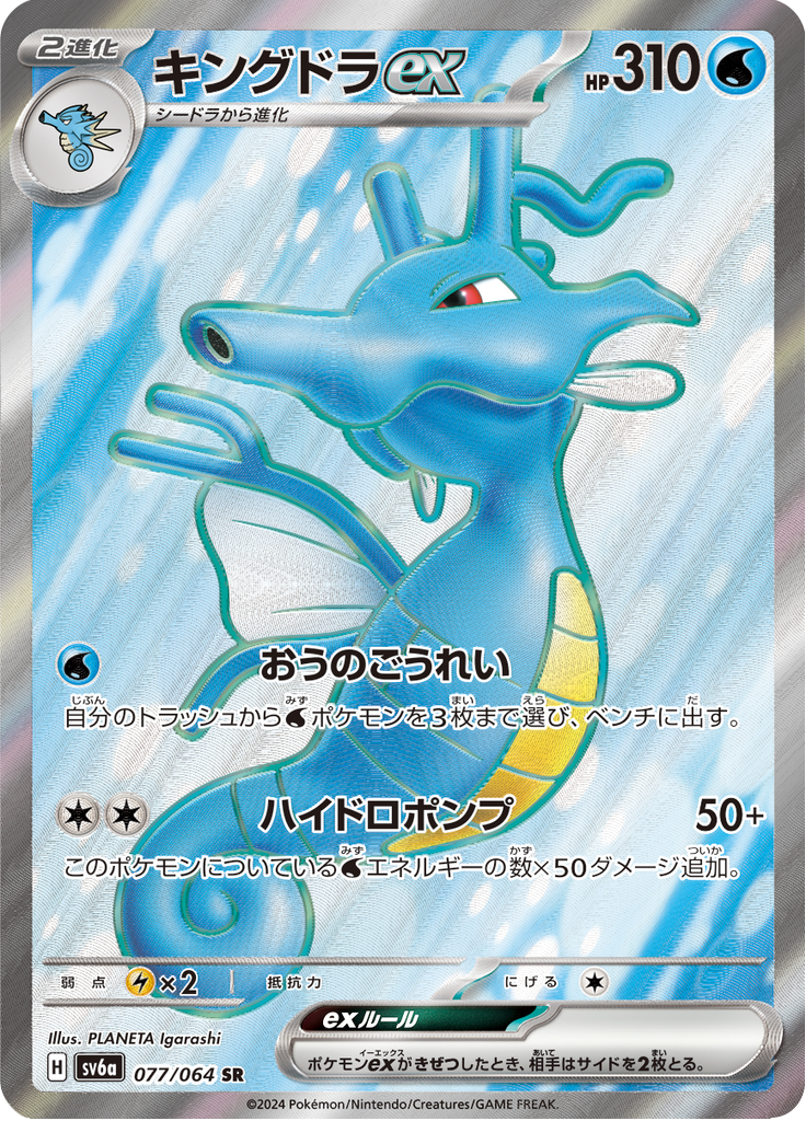 Kingdra ex - 077/064 - Secret Rare NMD Collectables Kingdra ex - 077/064 - Secret Rare NMD Collectables