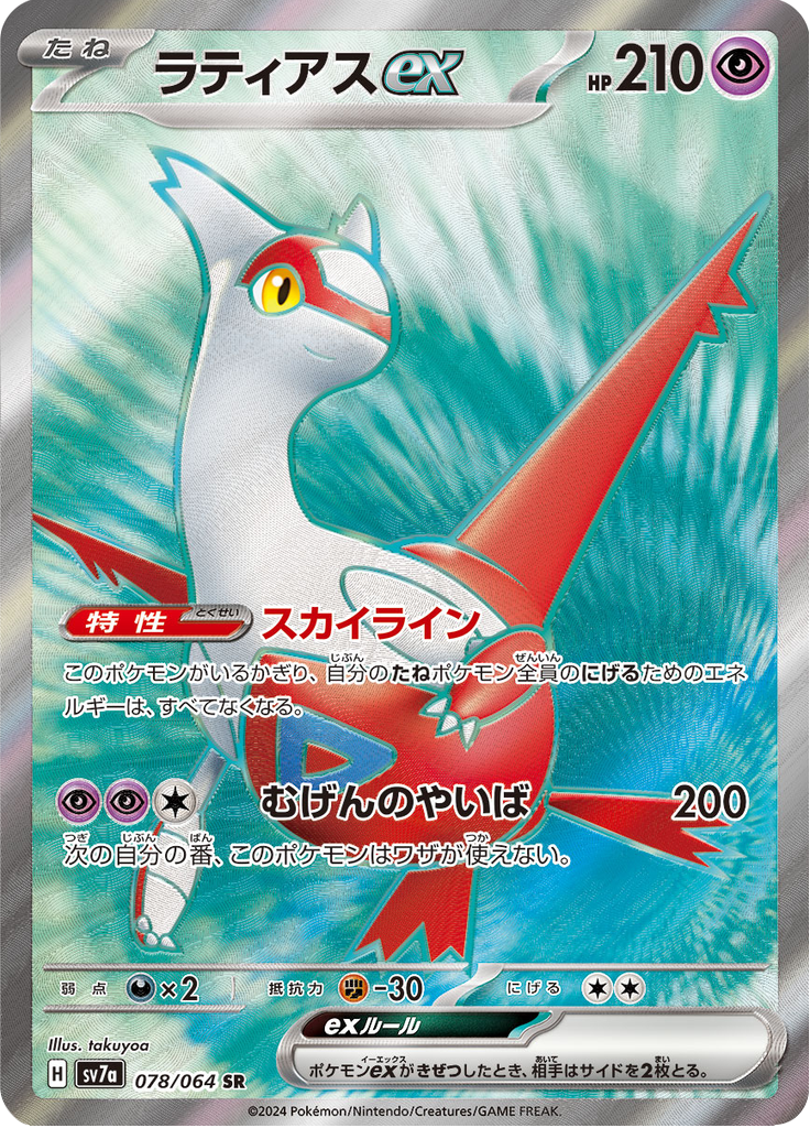 コレクション rara Latias ex - 078/064 - Super Rare - Paradise Dragona – NMD Collectables