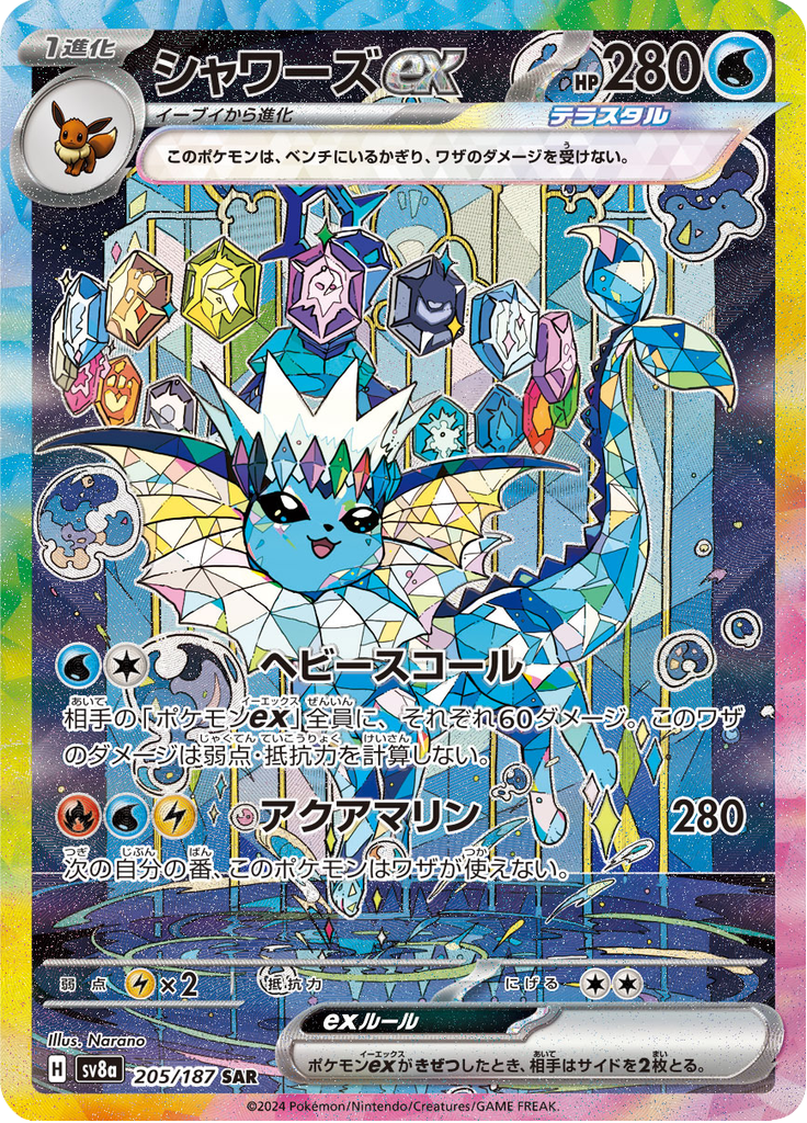 Vaporeon EX #205 特別アートレア Vaporeon ex - 205/187 - Special Art Rare - Terastal Fest EX – NMD