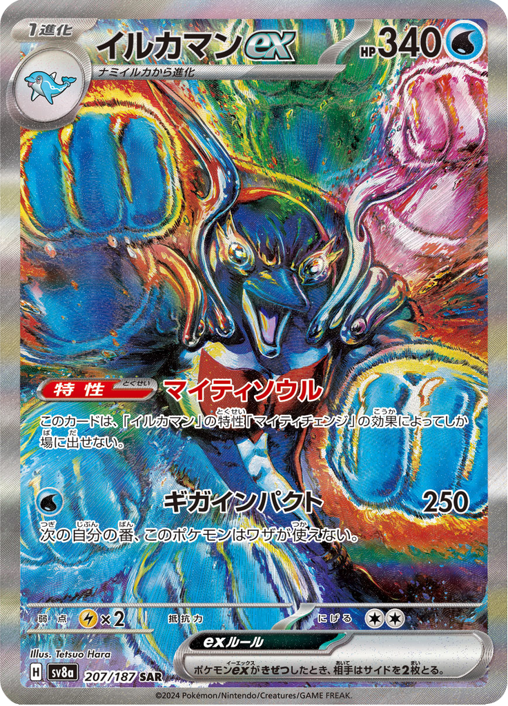 Palafin ex - 207/187 - Special Art Rare – NMD Collectables