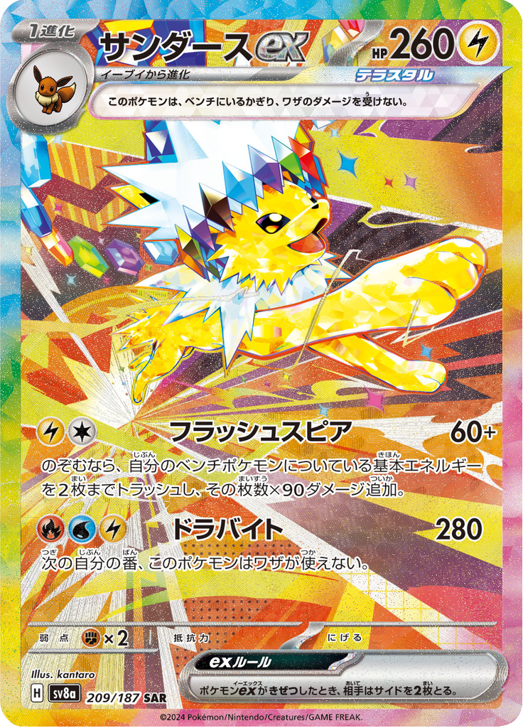 Jolteon ex - 209/187 - Special Art Rare NMD Collectables Jolteon ex - 209/187 - Special Art Rare NMD Collectables
