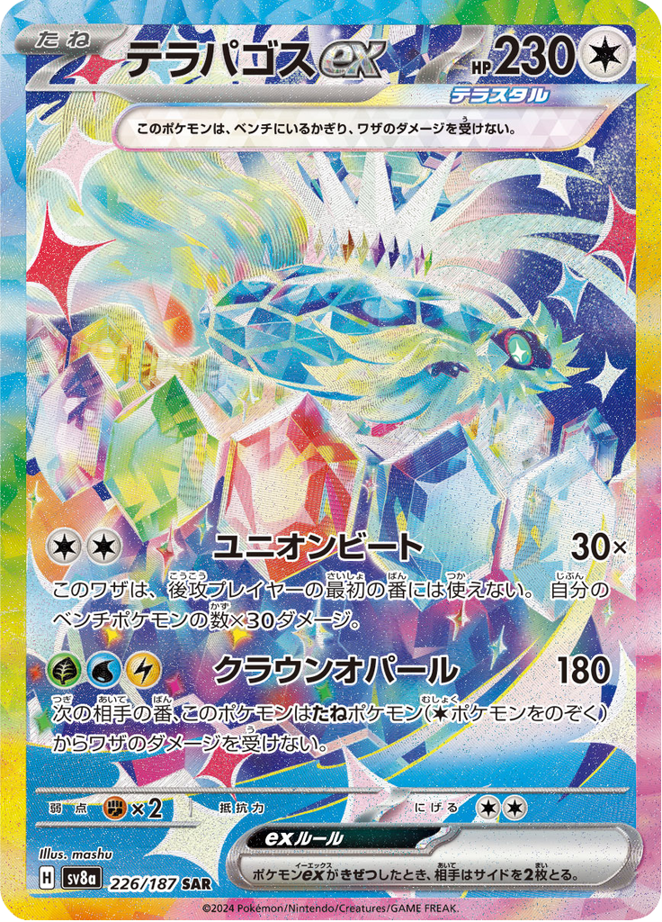 Terapagos ex - 226/187 - Special Art Rare – NMD Collectables