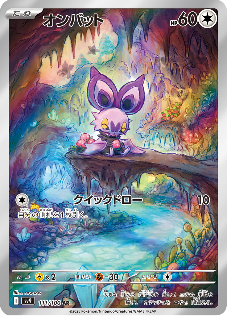 Noibat - 111/100 - Art Rare – NMD Collectables