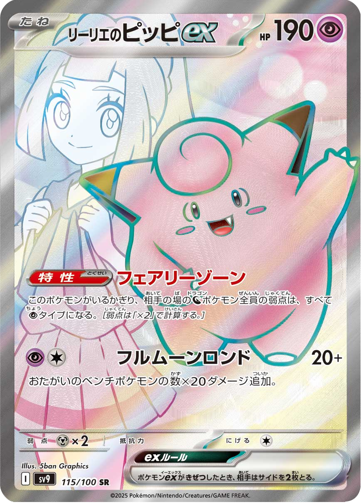 リーリエのピッピLillie's Clefairy #115 GEM MT リーリエのピッピLillie's Clefairy #115 GEM MT PSA 10 Lillie's